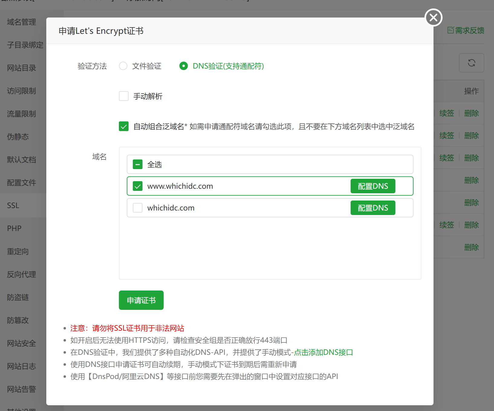 宝塔如何泛解析域名申请ssl开启https