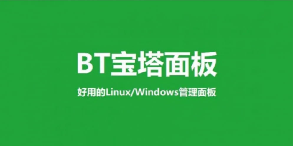 宝塔windows8.20专业版开心版完美搭建