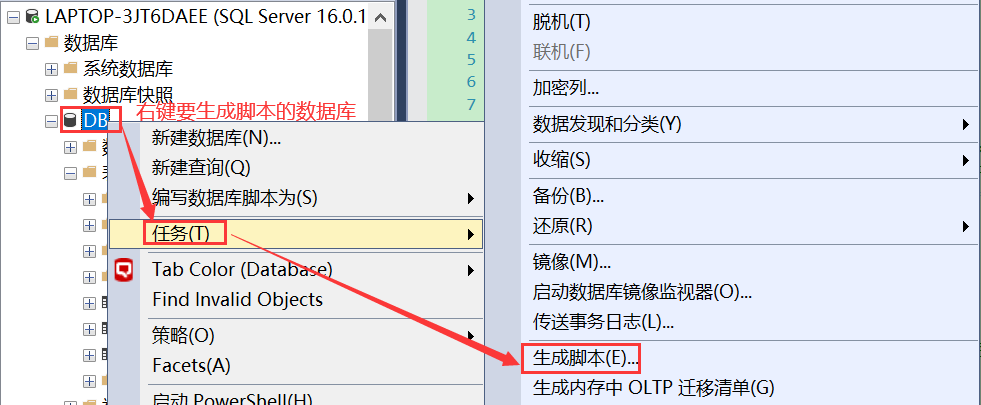 SQL Server数据库使用脚本进行迁移
